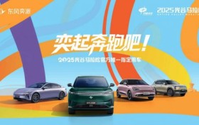 东风奕派成为光谷马拉松官方唯一指定用车，全程护航全马盛事