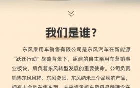 东风&华为合作造车，DH项目招聘职位曝光！
